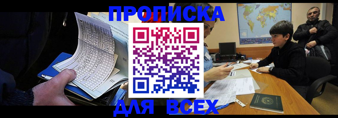 прописка в квартире в Лобне