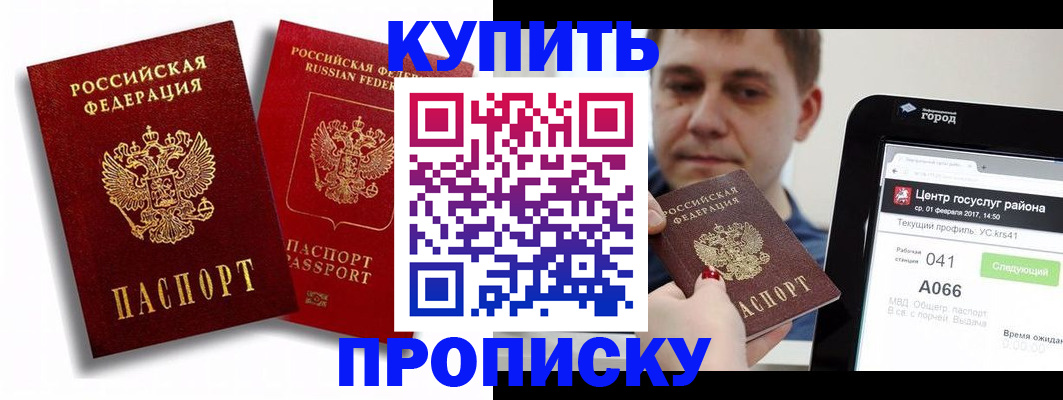 прописка регистрация в Лобне