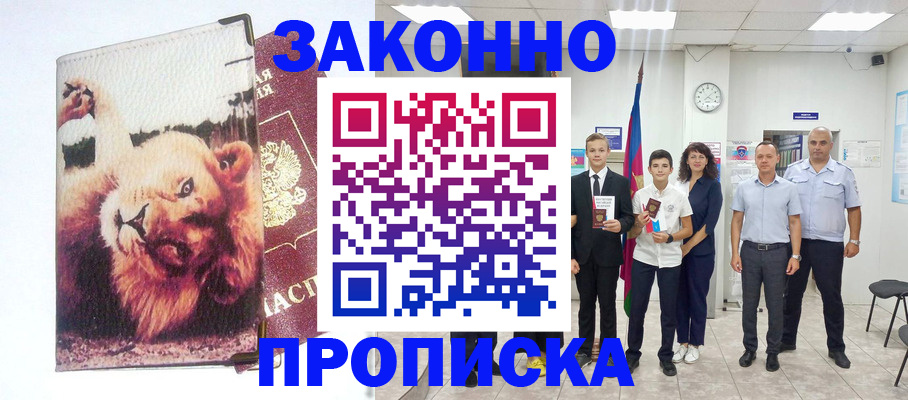 прописка в квартире в Лобне