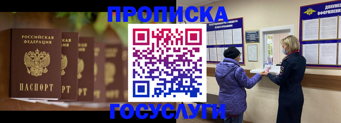купить прописку в Лобне