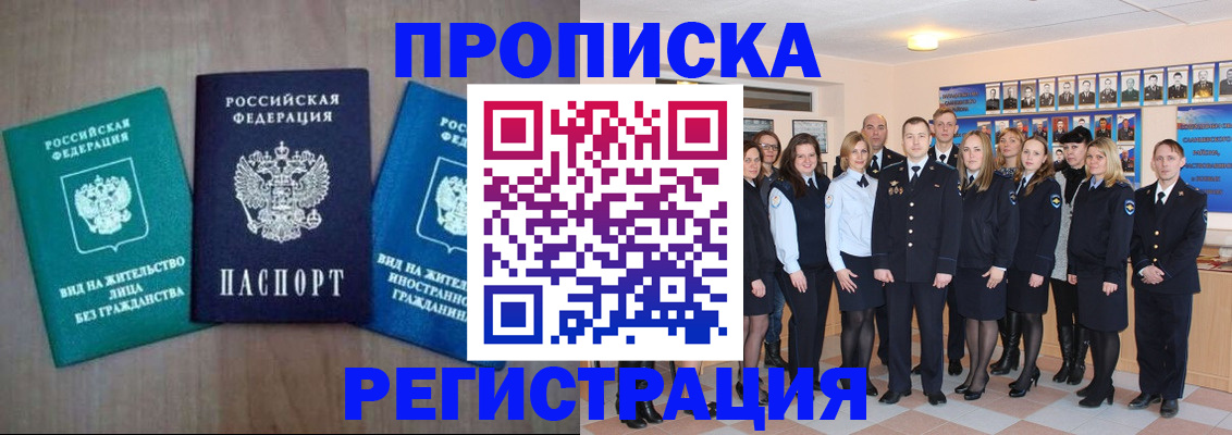 прописка для кредита в Лобне