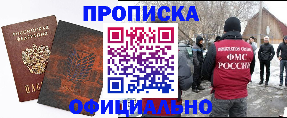 прописка от собственника в Лобне