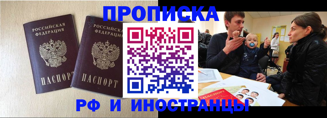 временная регистрация законно в Лобне