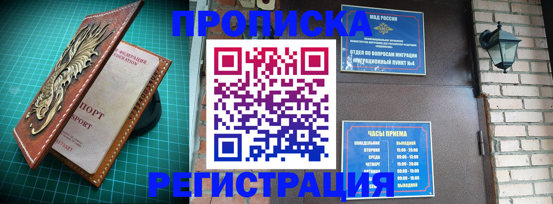 временная регистрация собственник в Лобне